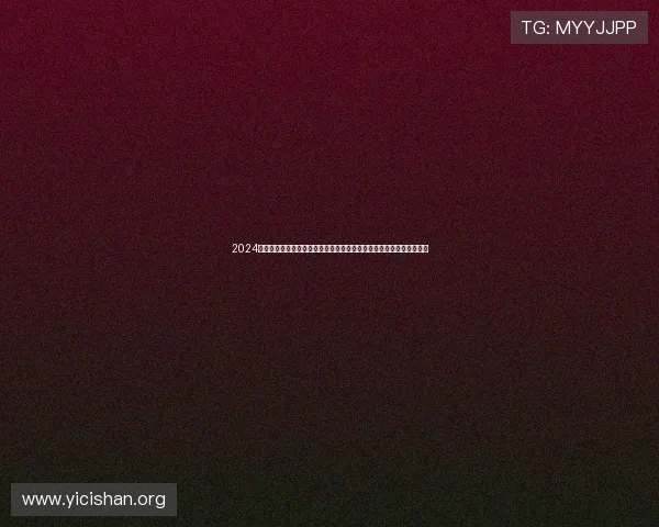 2024年大发娱乐网址官方地址正式上线，确保玩家安全畅玩每一场游戏体验