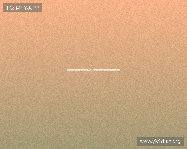 威尼斯官方真人网站深度分析2026世界杯各队战术布局与明星球员表现